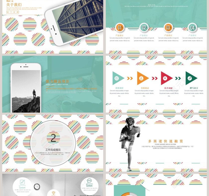 多彩商务汇报模版PPT第2张