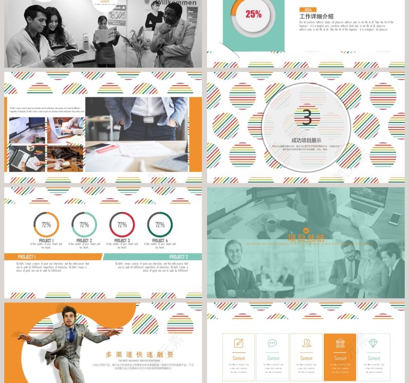 多彩商务汇报模版PPT第3张