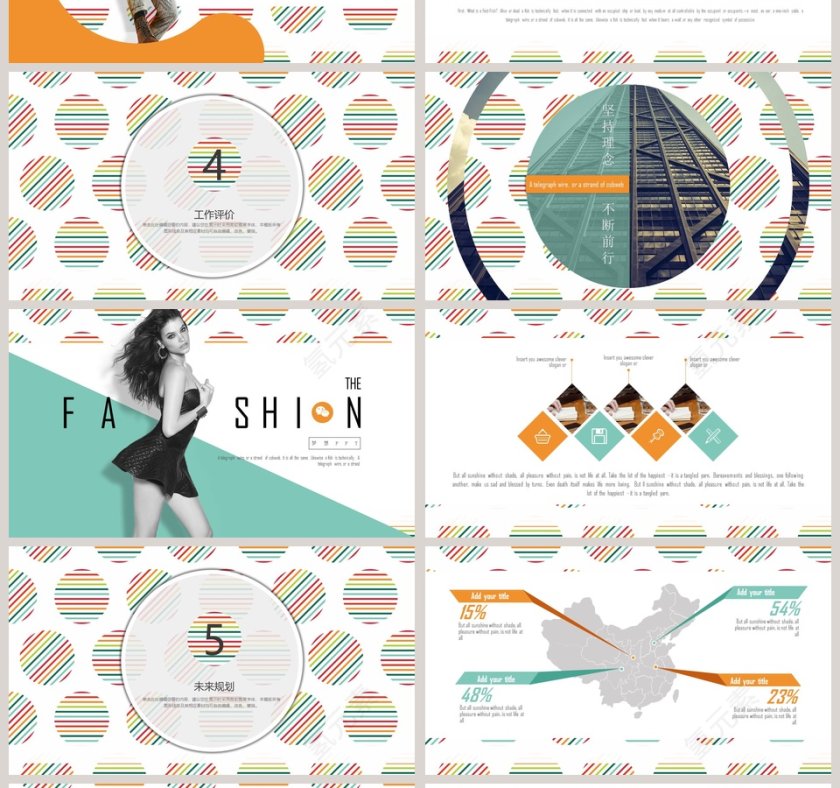 多彩商务汇报模版PPT第4张