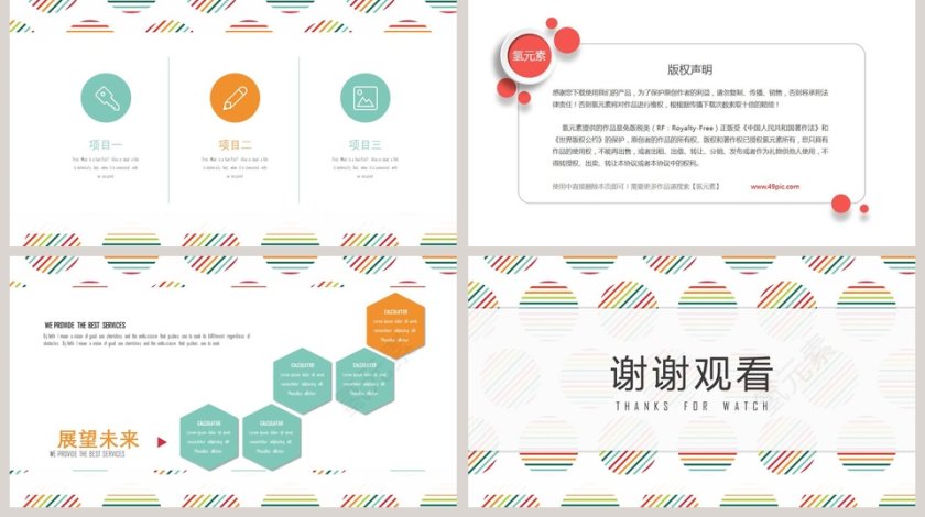 多彩商务汇报模版PPT第5张