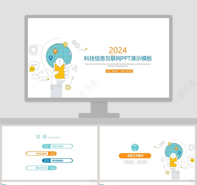 科技信息互联网PPT模版第1张