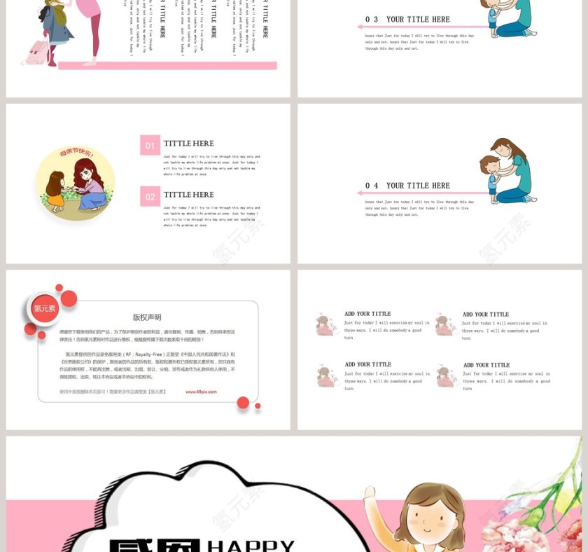 感恩母亲节PPT第3张