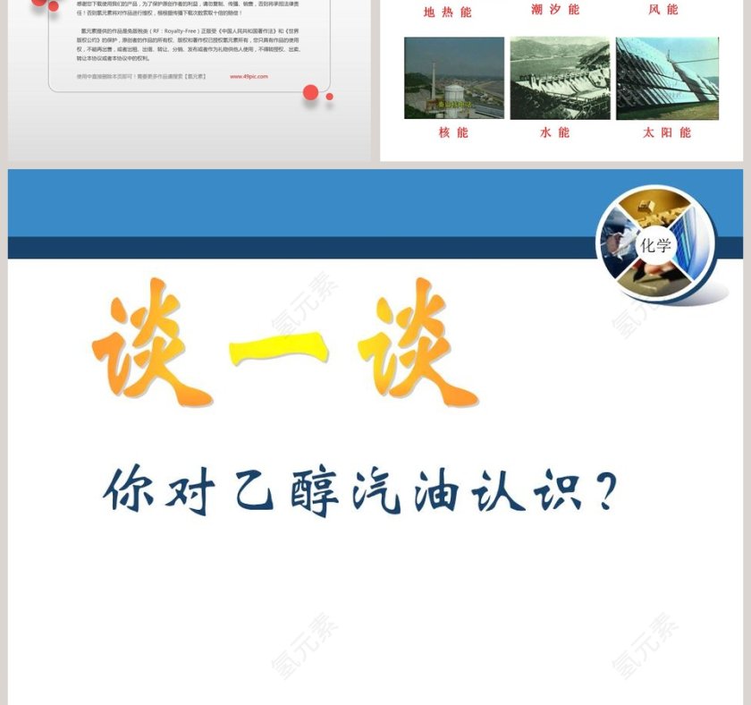 化石燃料的利用教学ppt课件第9张