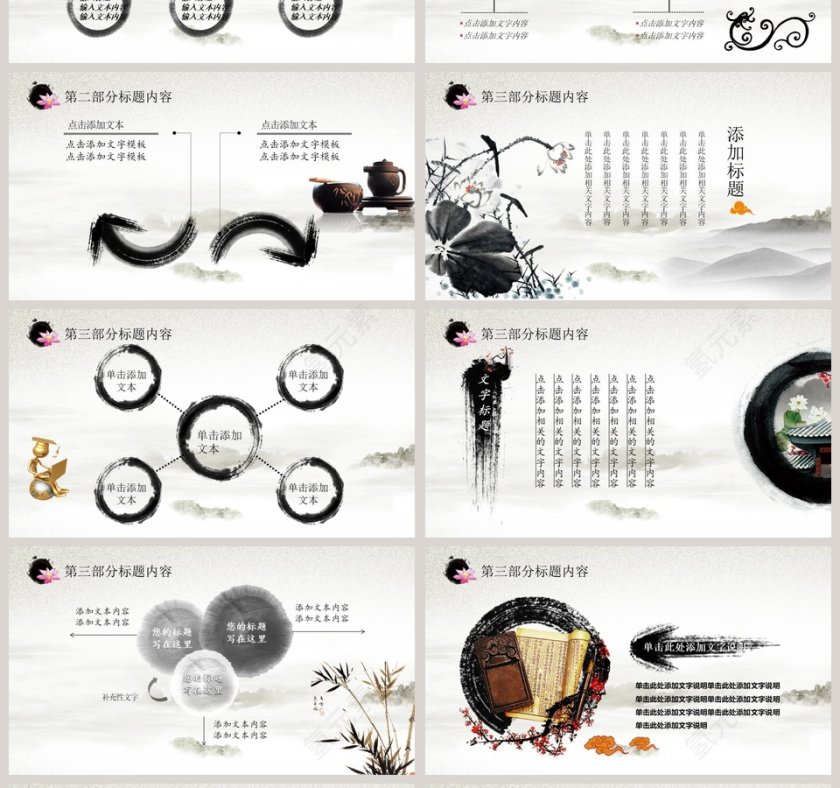 道德讲堂PPT模板第4张