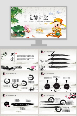 道德讲堂PPT模板