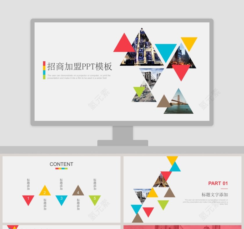 拼接撞色风格招商加盟PPT模板第1张
