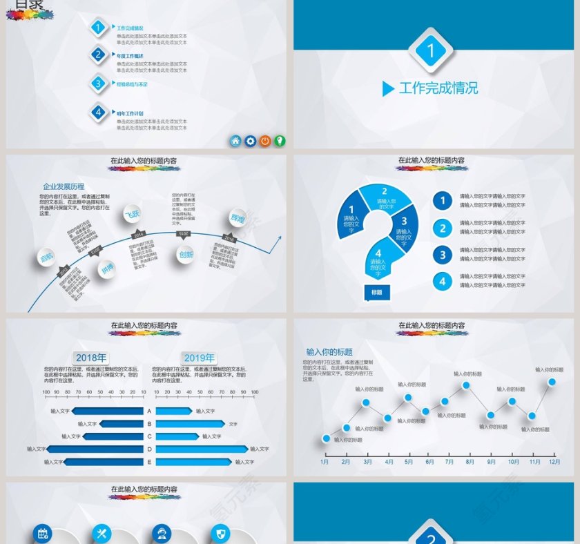 2019工作总结计划汇报PPT模板第2张