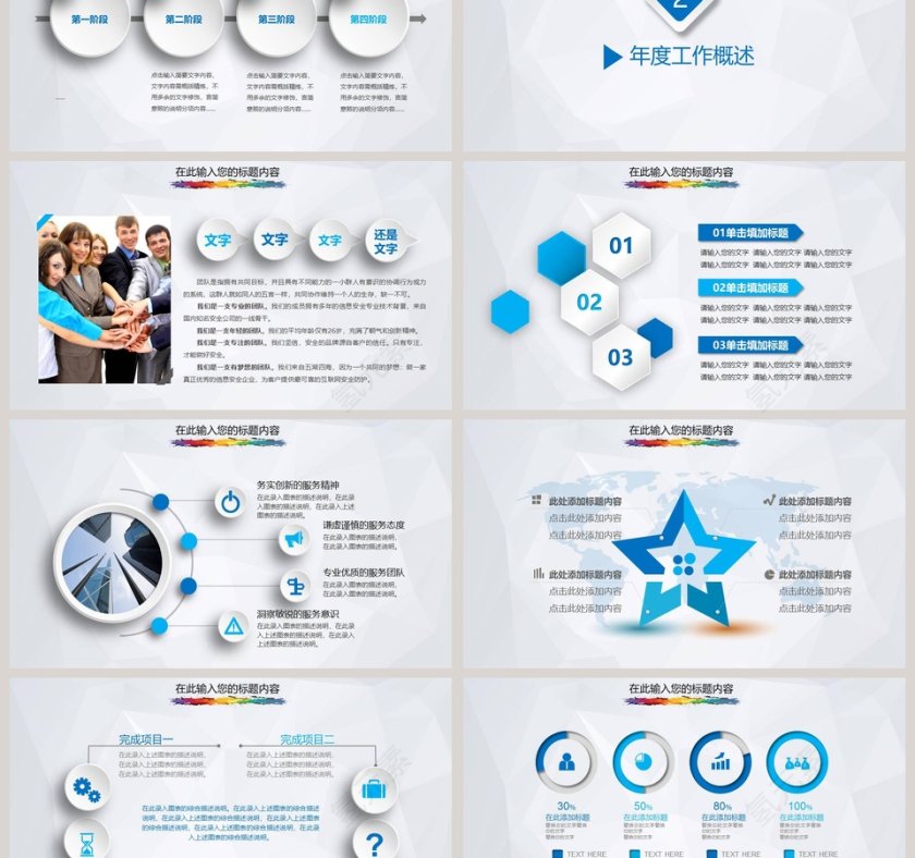 2019工作总结计划汇报PPT模板第3张