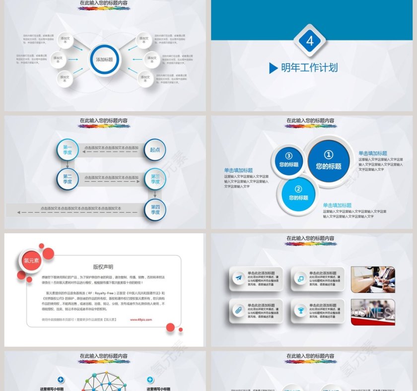 2019工作总结计划汇报PPT模板第5张