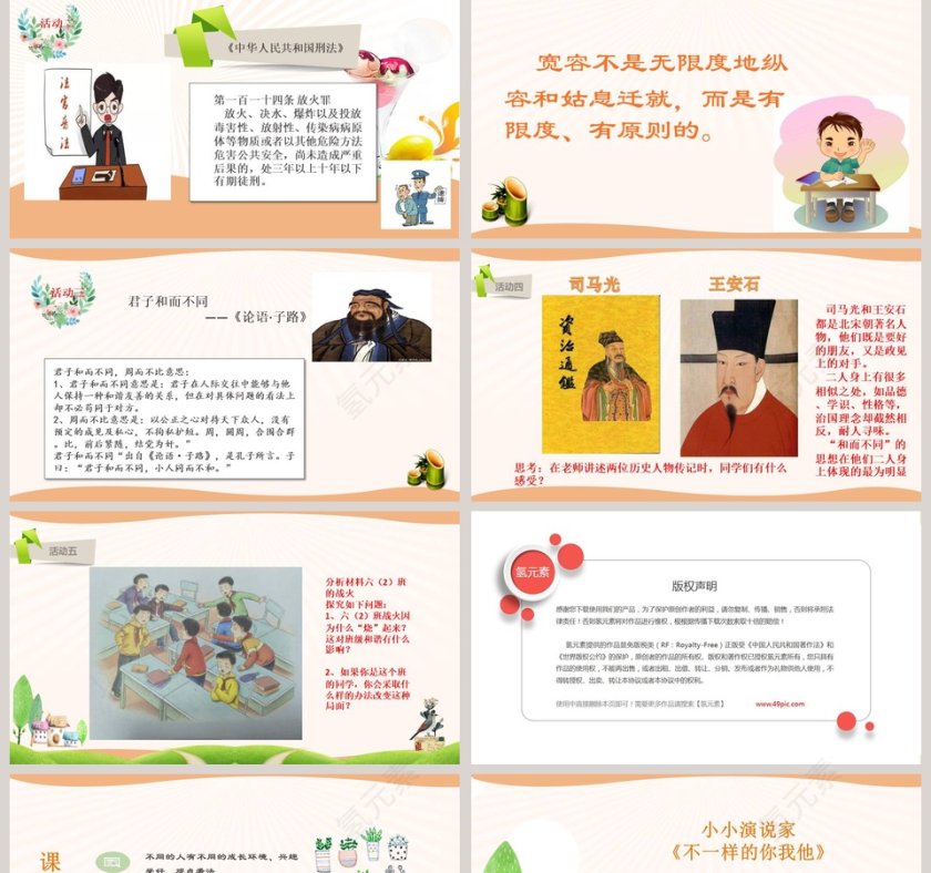 第二课  学会宽容-第教学ppt课件第2张