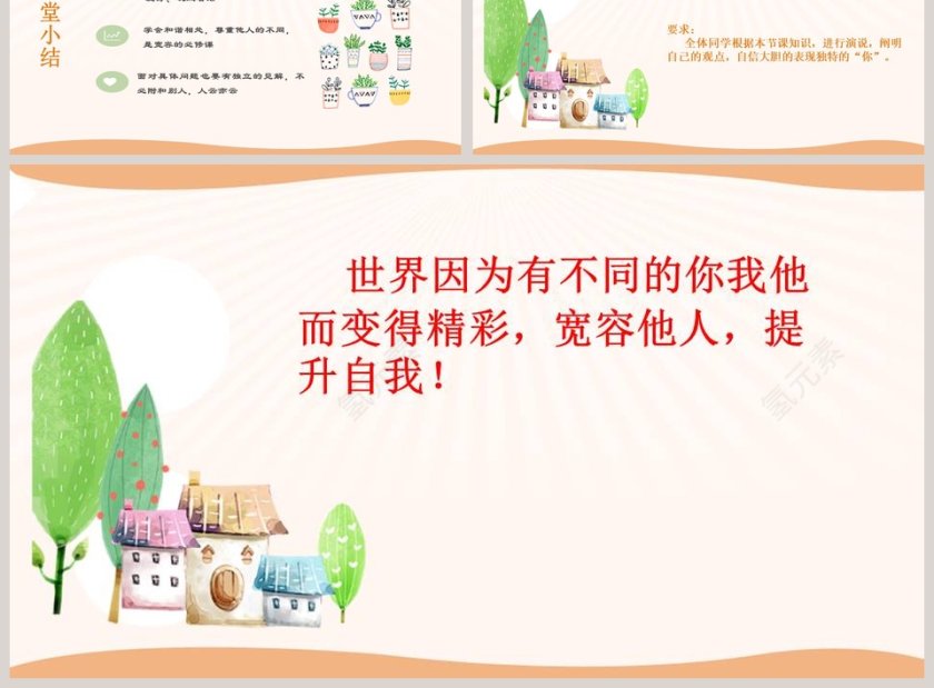 第二课  学会宽容-第教学ppt课件第3张