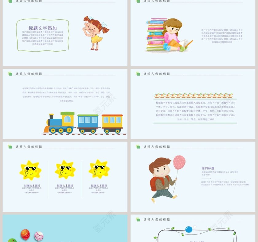 可爱卡通六一儿童节活动ppt第2张