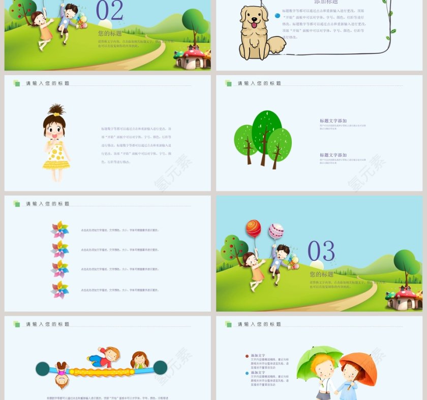 可爱卡通六一儿童节活动ppt第3张