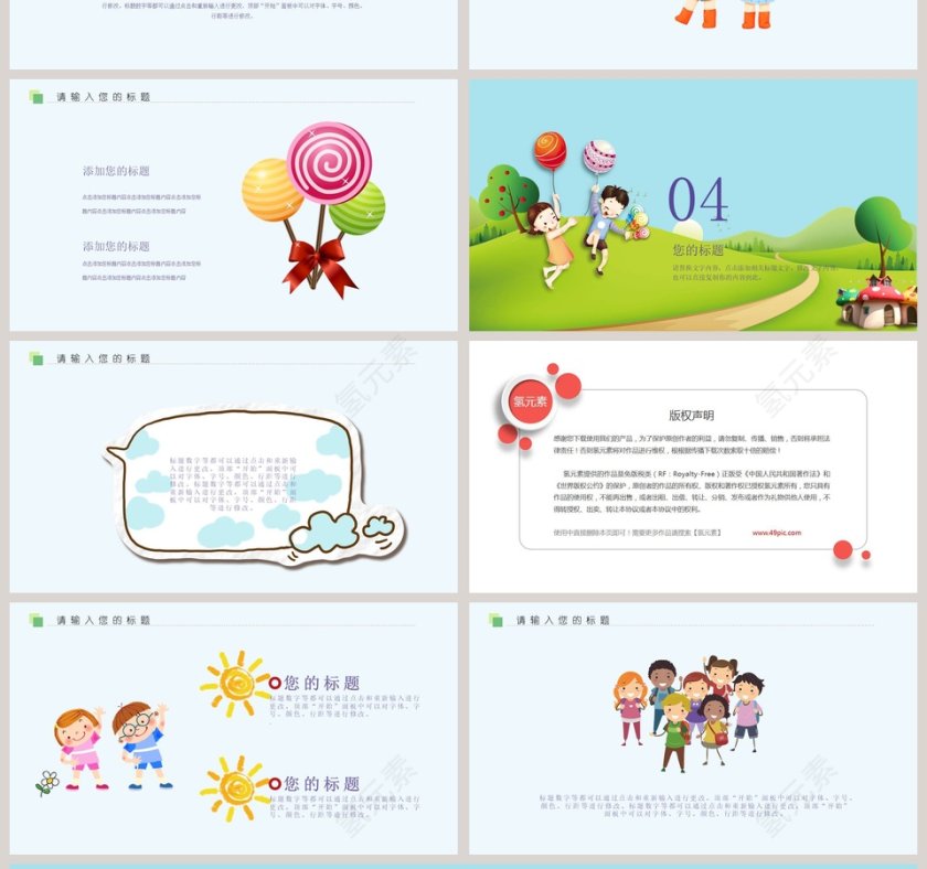 可爱卡通六一儿童节活动ppt第4张