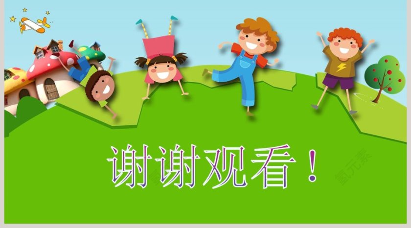 可爱卡通六一儿童节活动ppt第5张