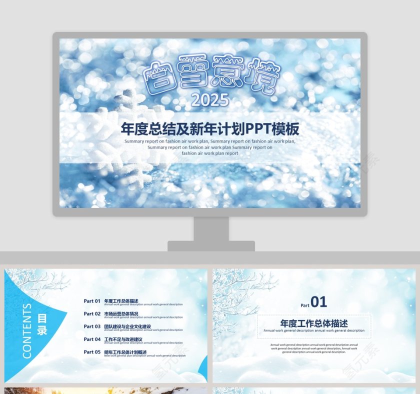 年度总结及新年计划PPT模板第1张