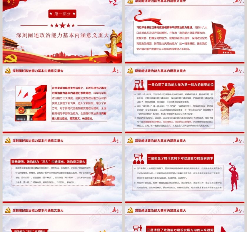 政治能力是新时代党员干部的第一能力民主生活会重要讲话精神PPT模板第2张