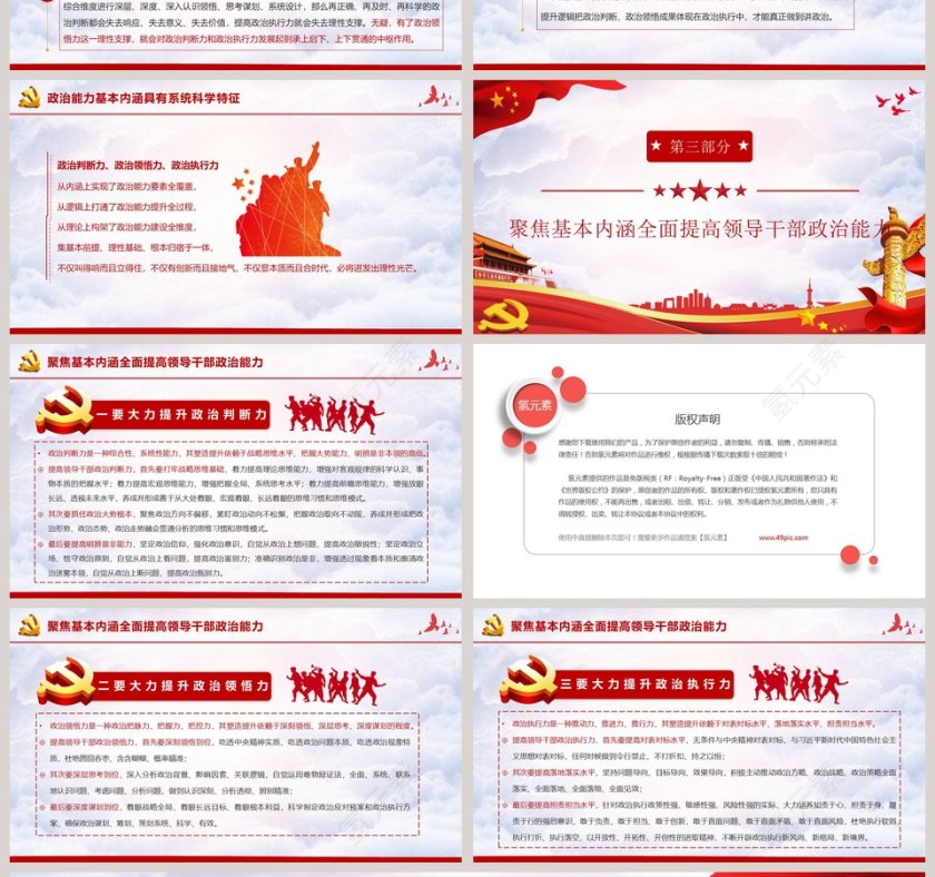 政治能力是新时代党员干部的第一能力民主生活会重要讲话精神PPT模板第4张