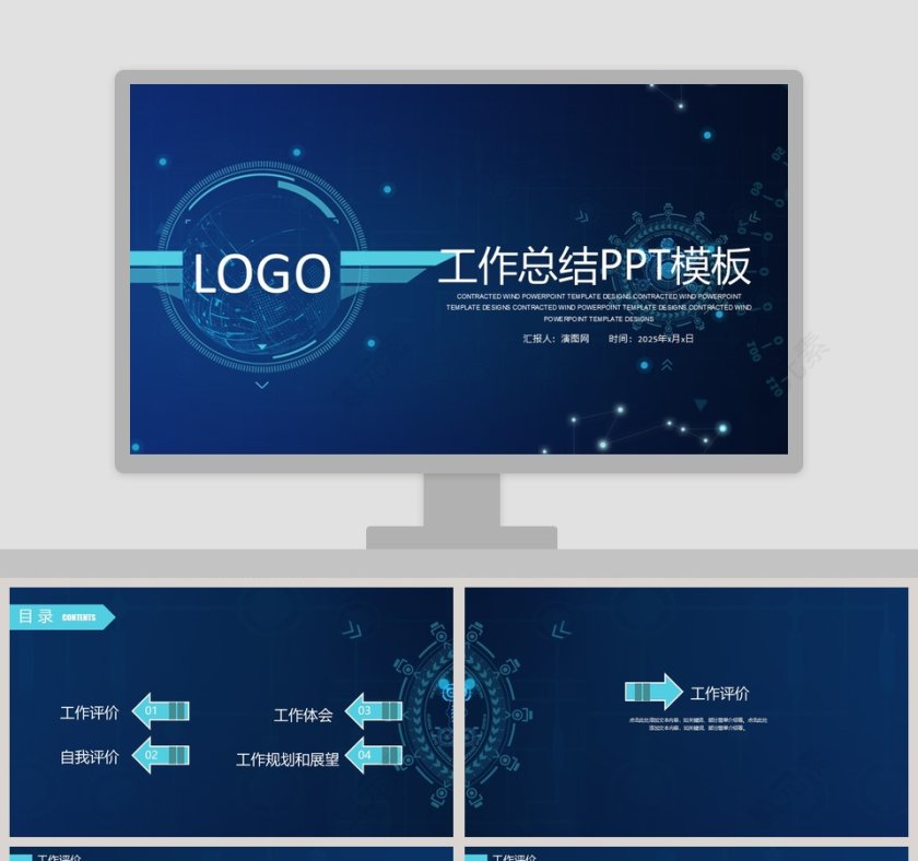 蓝色大气工作总结PPT模板第1张