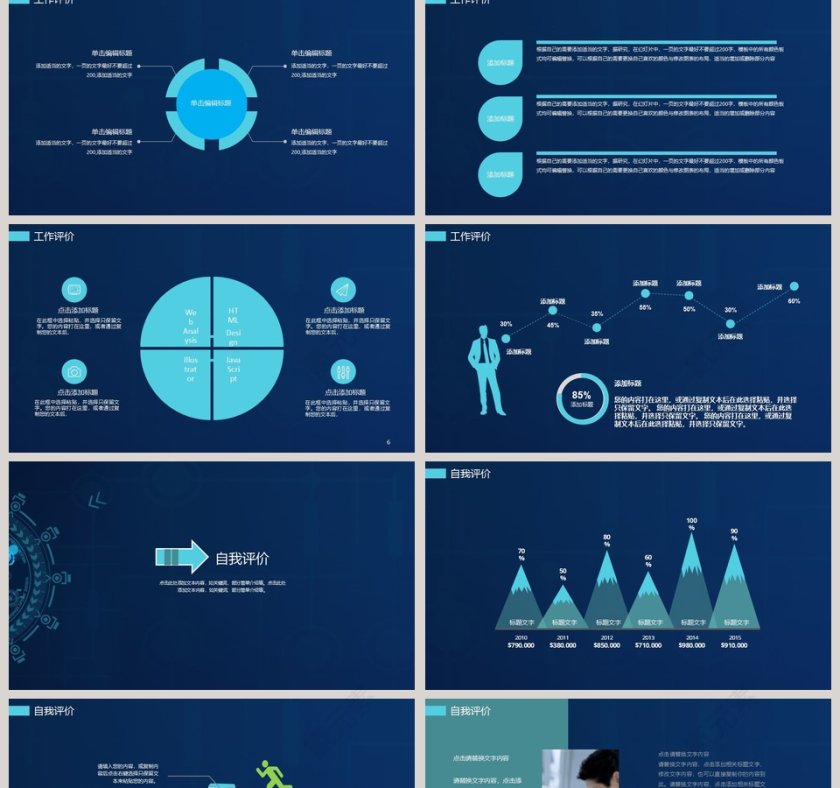蓝色大气工作总结PPT模板第2张