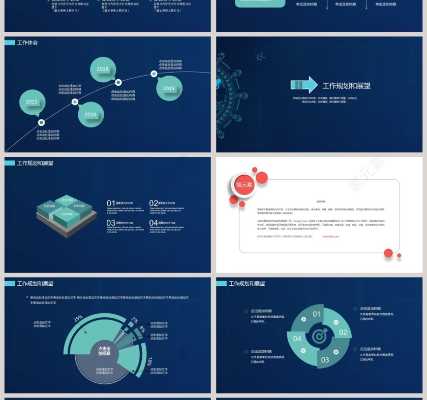 蓝色大气工作总结PPT模板第4张