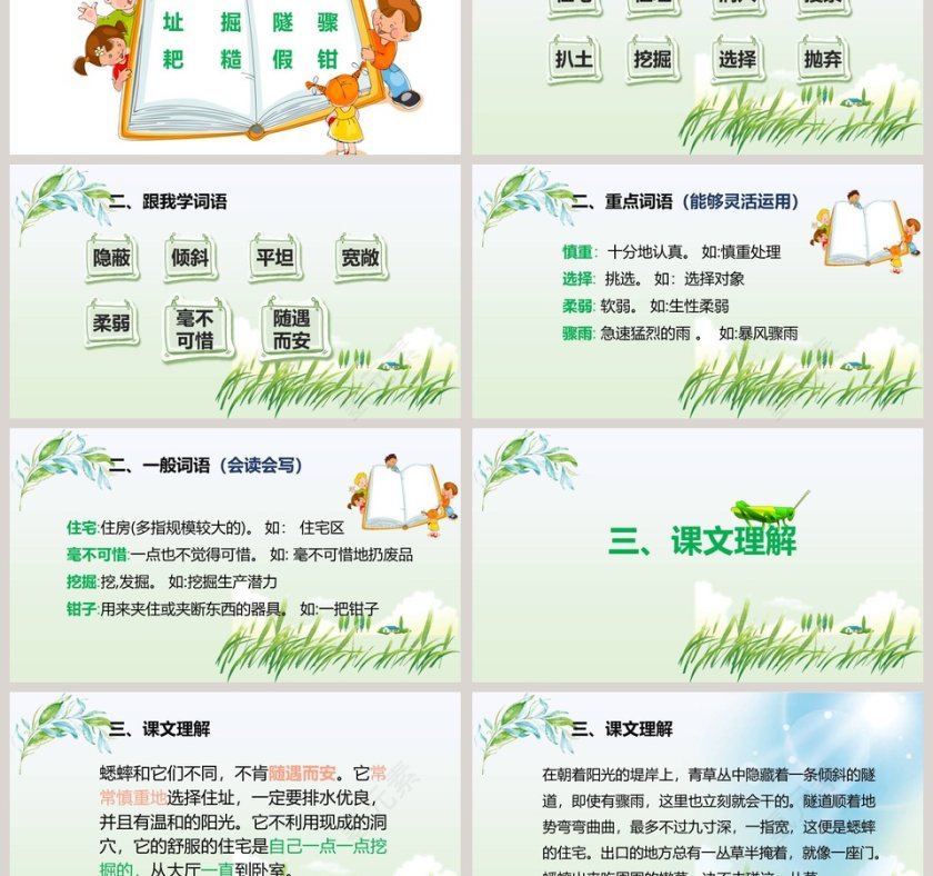 课文解析蟋蟀的住宅语文课件PPT第3张