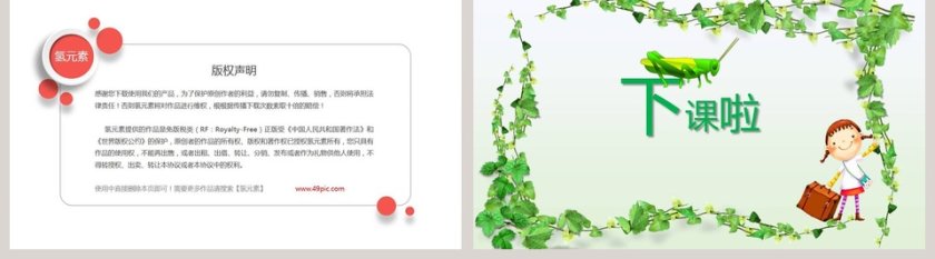 课文解析蟋蟀的住宅语文课件PPT第5张