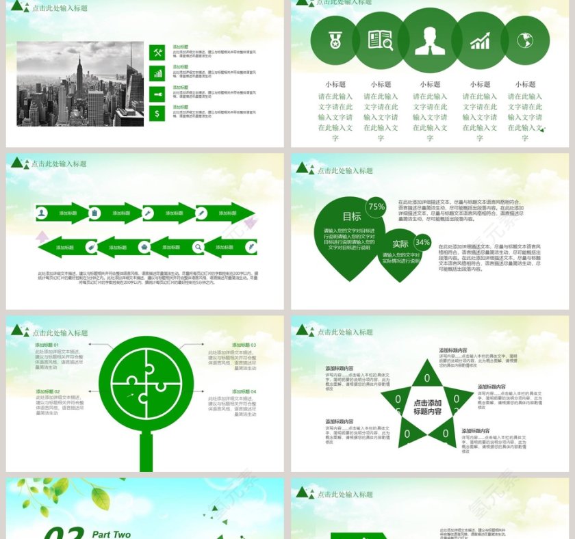幼儿夏令营活动PPT模板第2张