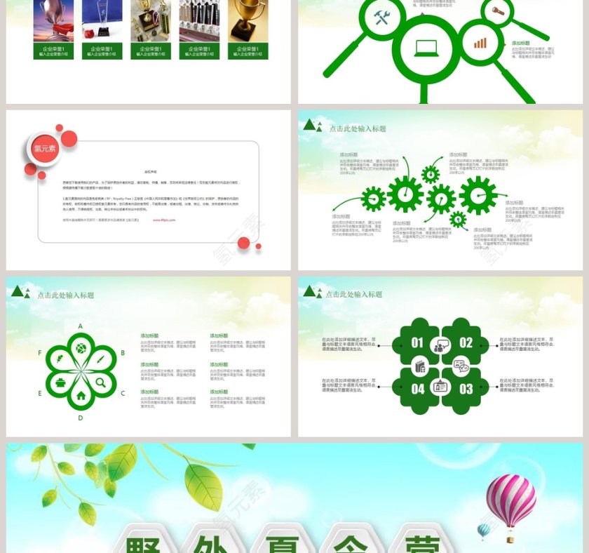 幼儿夏令营活动PPT模板第6张