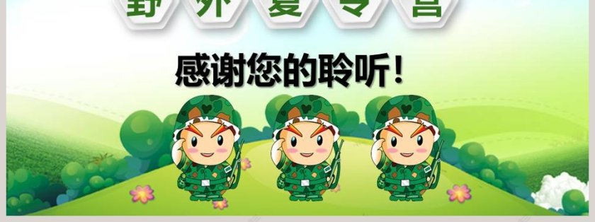 幼儿夏令营活动PPT模板第7张