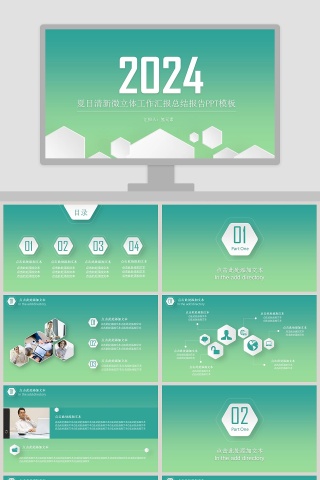 2018夏日清新微立体工作汇报总结报告PPT模板