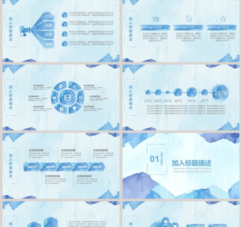 简约水彩工作计划PPT模板第2张