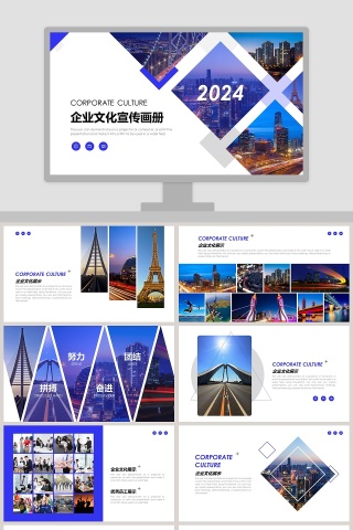 商务风格企业文化宣传画册PPT