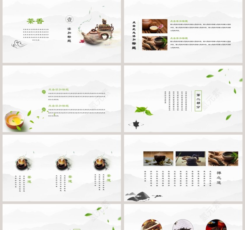 简约淡雅茗茶茶文化PPT第2张