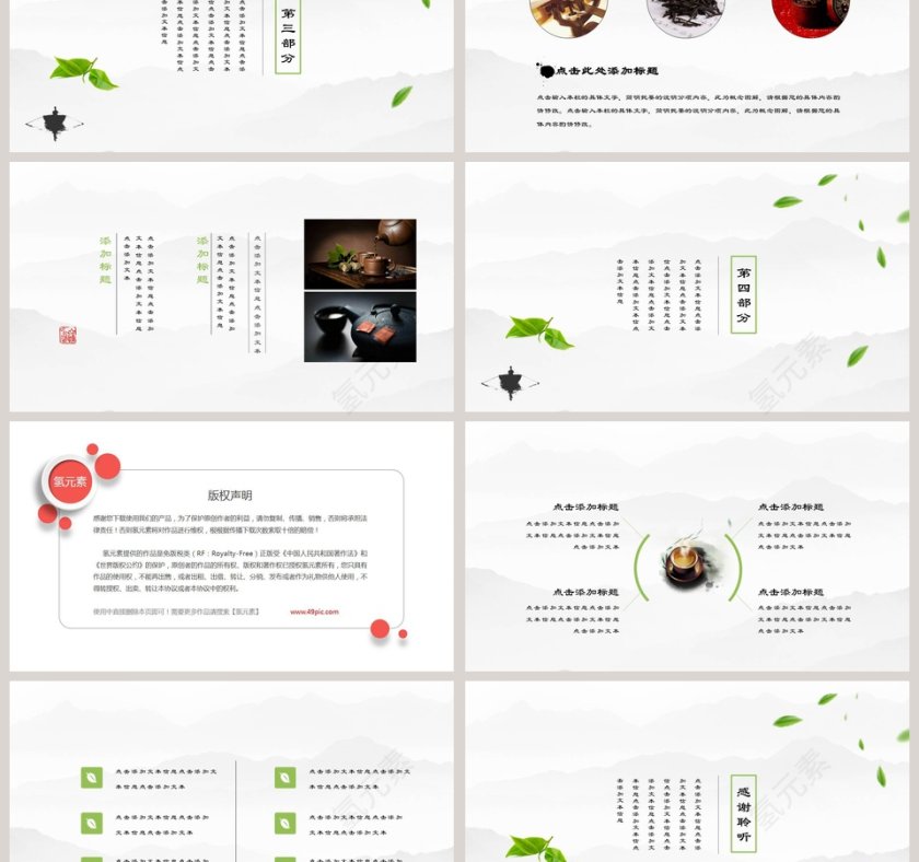 简约淡雅茗茶茶文化PPT第3张
