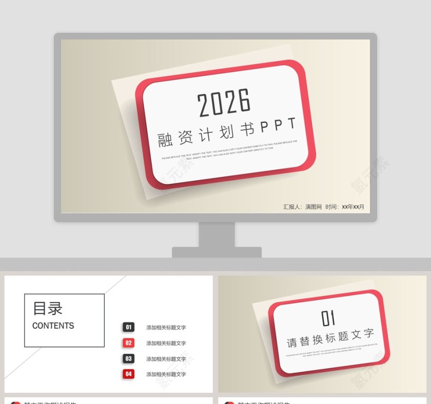 简约微立体商业融资计划书PPT模板第1张