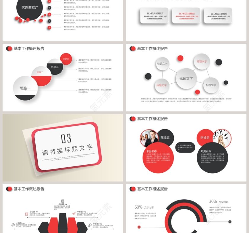 简约微立体商业融资计划书PPT模板第3张