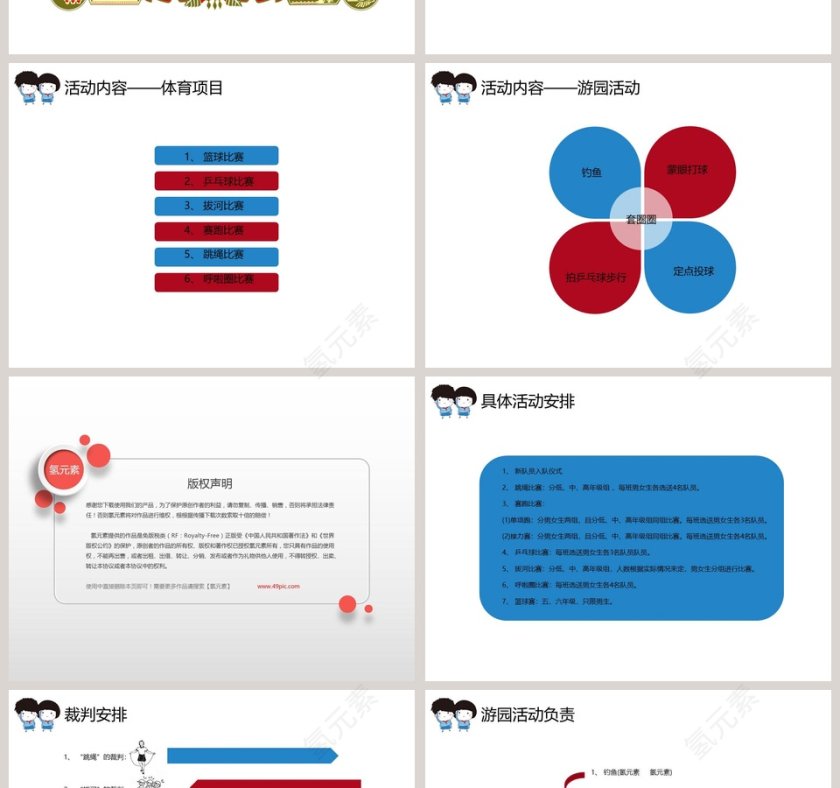 卡通可爱儿童PPT模板 第2张