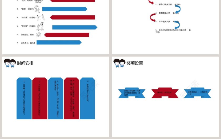 卡通可爱儿童PPT模板 第3张