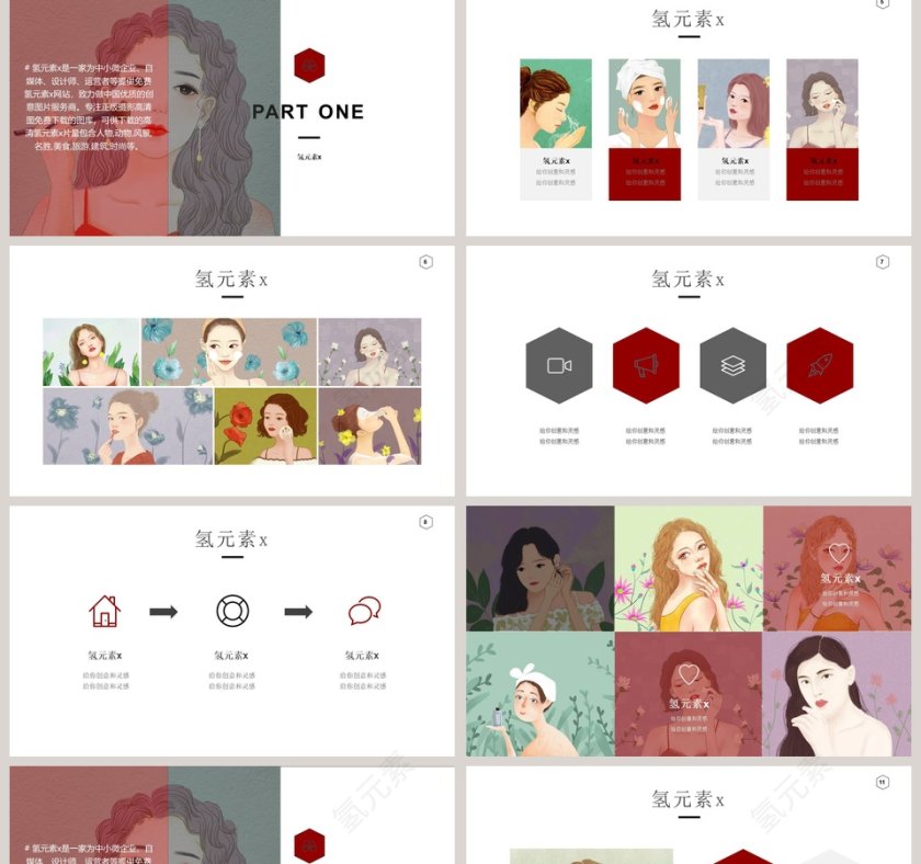 化妆品美容新品发布PPT模板第2张