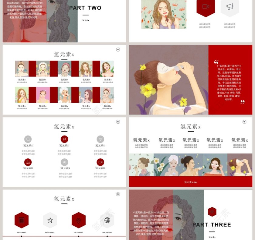 化妆品美容新品发布PPT模板第3张