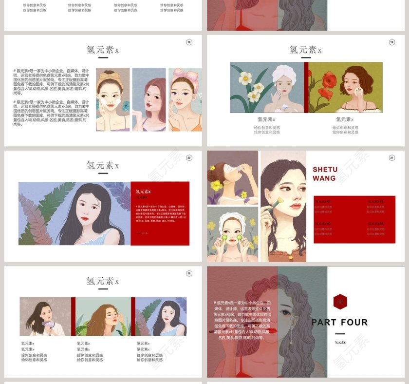 化妆品美容新品发布PPT模板第4张