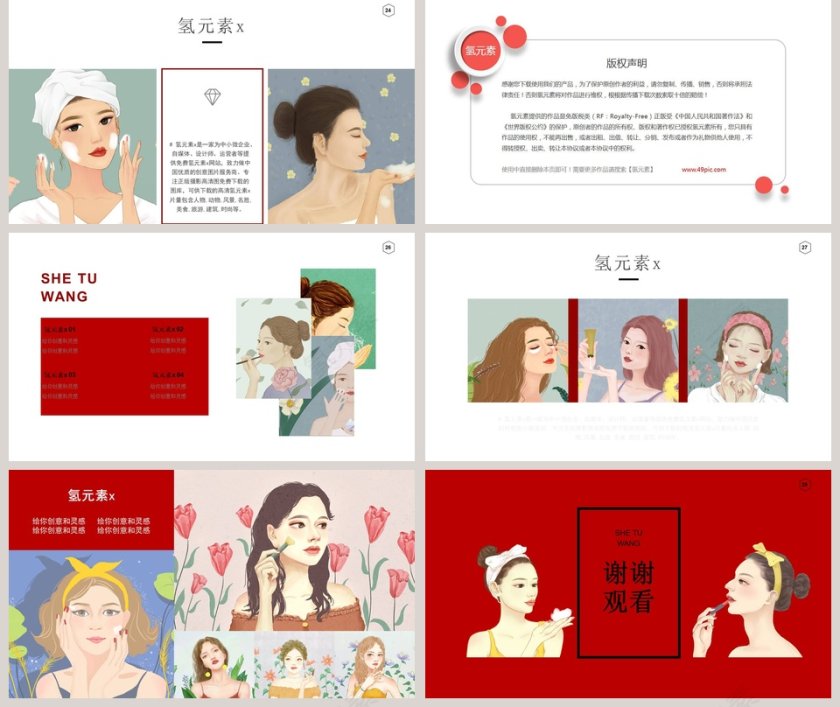 化妆品美容新品发布PPT模板第5张