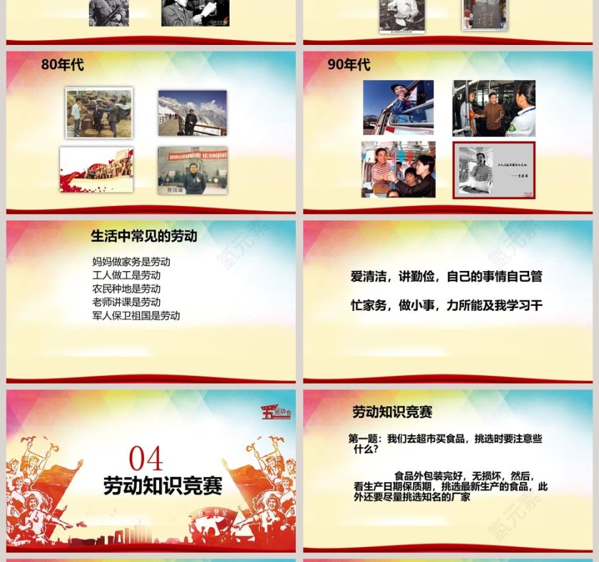 炫彩风格51劳动节节日ppt模板第4张
