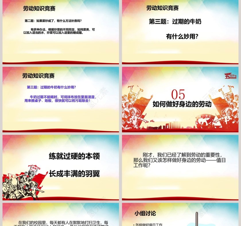 炫彩风格51劳动节节日ppt模板第5张
