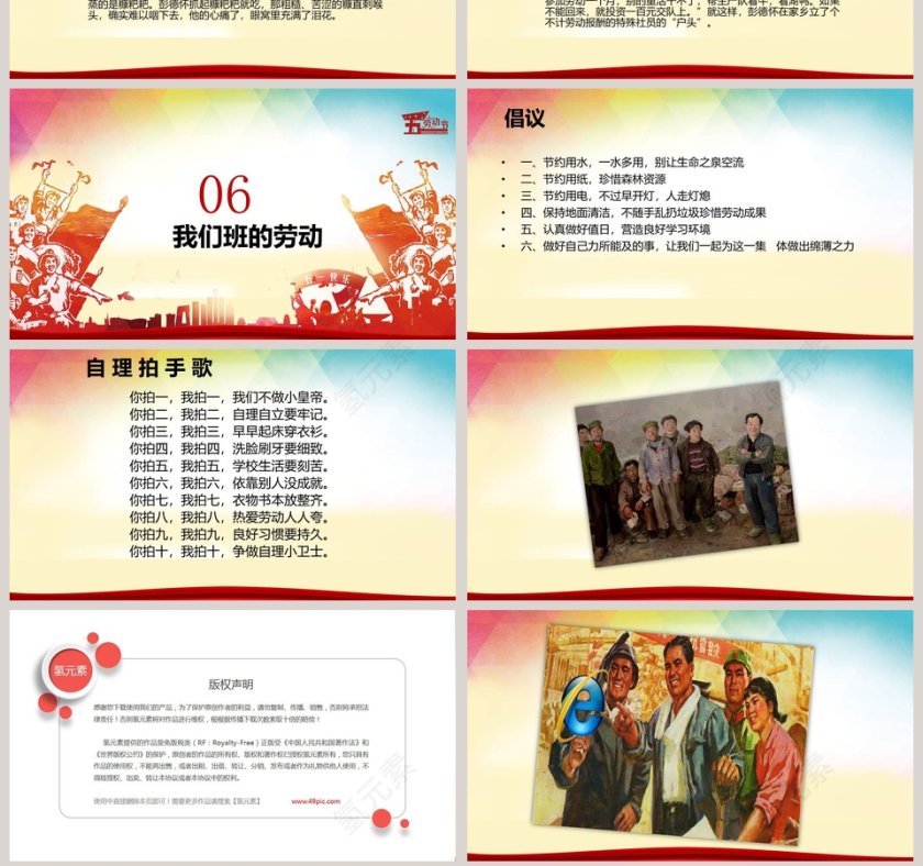 炫彩风格51劳动节节日ppt模板第7张