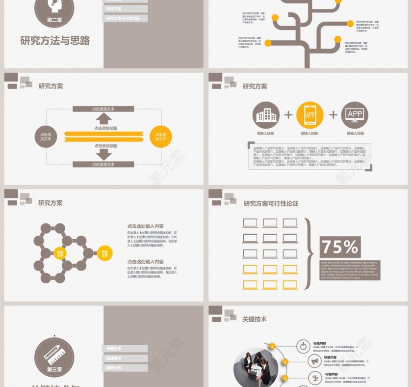 建筑系毕业论文答辩PPT模板第3张