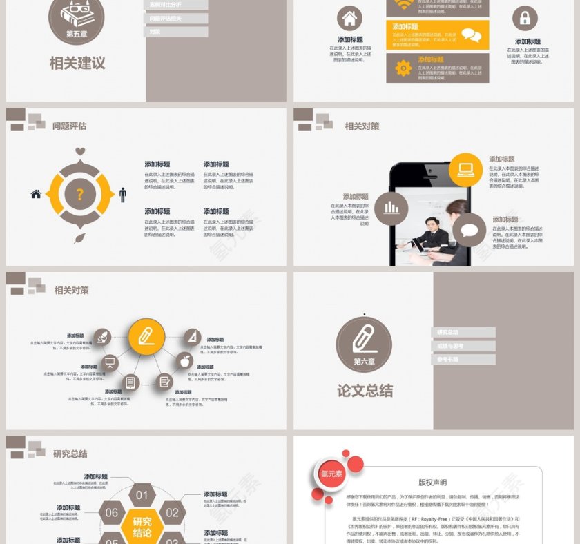 建筑系毕业论文答辩PPT模板第6张