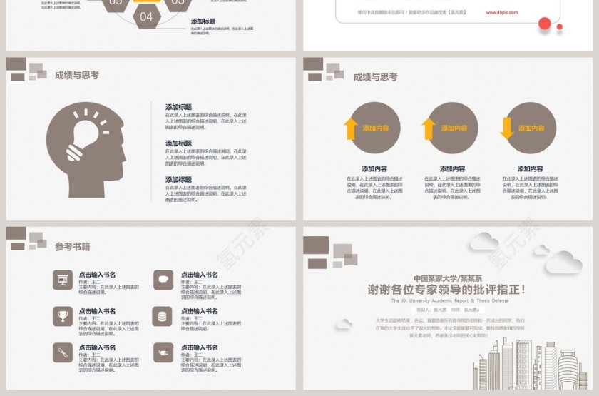 建筑系毕业论文答辩PPT模板第7张