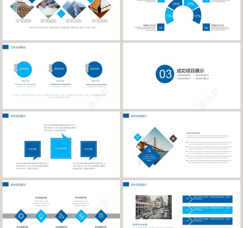 趣味蓝色简约房地产工作PPT模板第3张